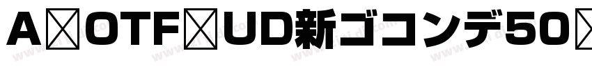 A OTF UD新ゴコンデ50 Pr6N字体转换